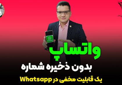 واتس آپ بدون ذخیره شماره