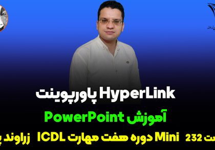 hyperlink در پاورپوینت