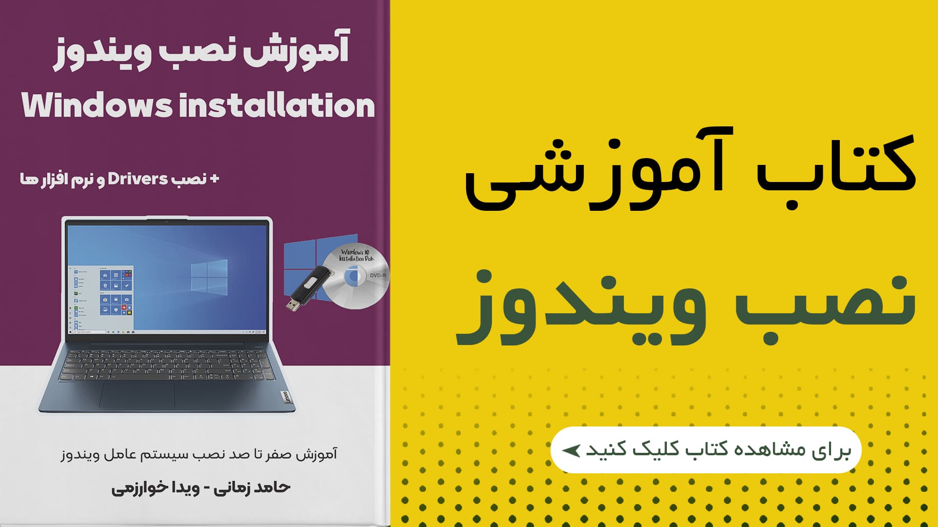 کتاب آموزش نصب ویندوز