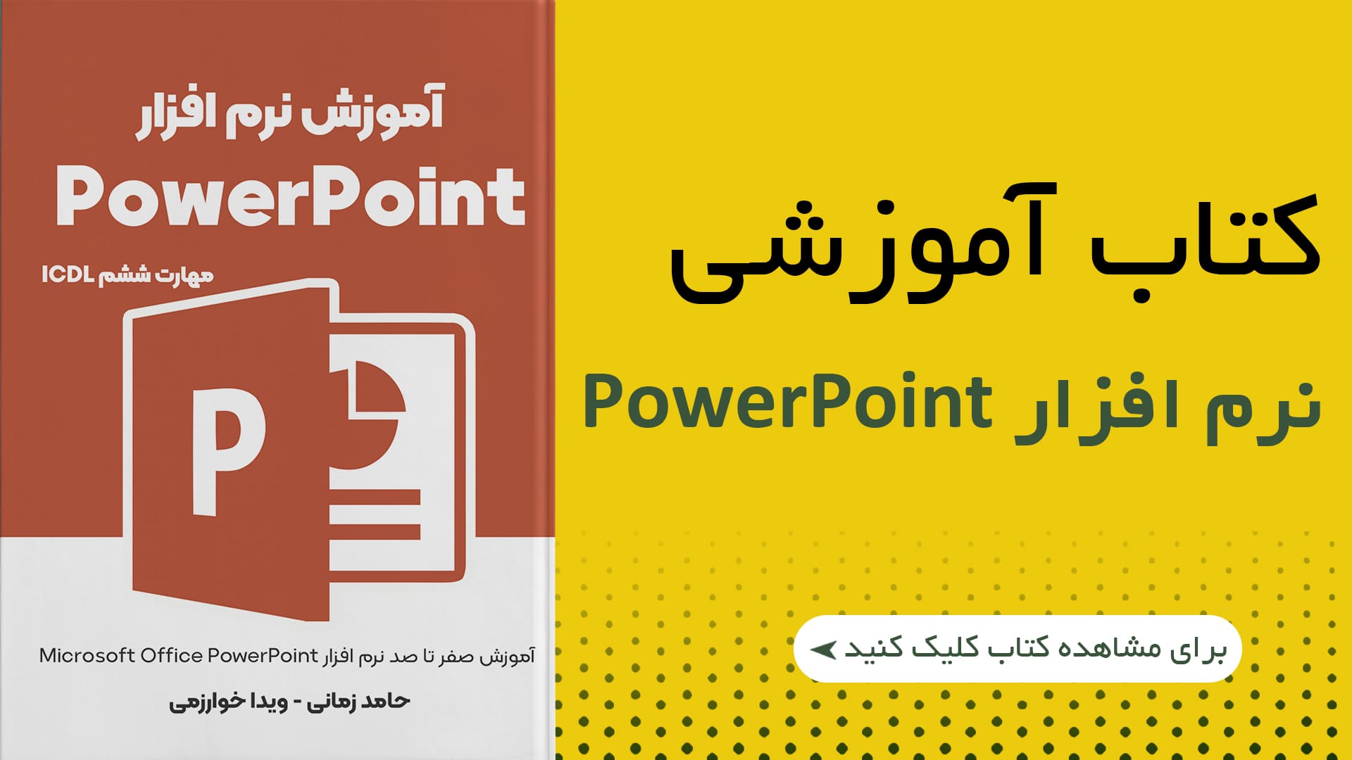 کتاب آموزش PowerPoint​